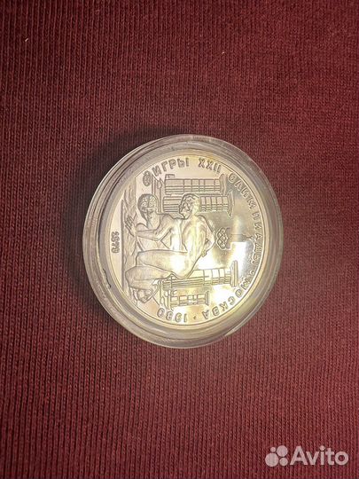 Монета Платина 1978 СССР Борьба Олимпиада