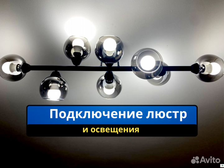 Электрик. Электромонтаж. Вызов на дом