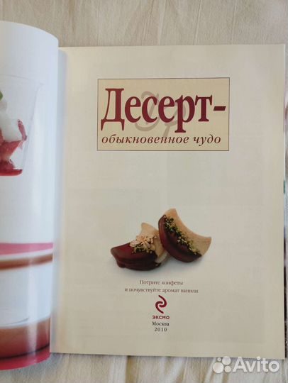 Книга А. Орехов. Десерт - обыкновенное чудо