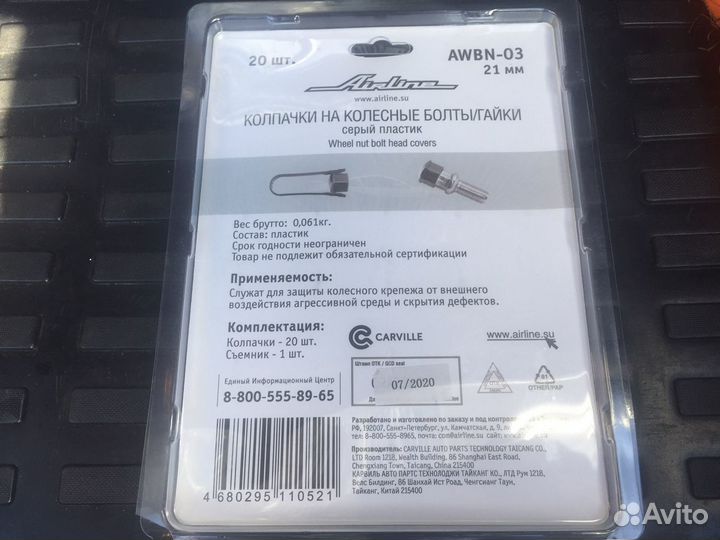 Заглушки, колпачки на болты колёс