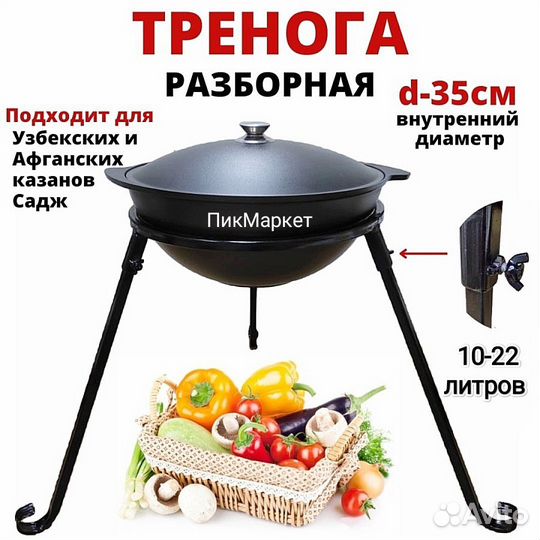 Подставка для казана