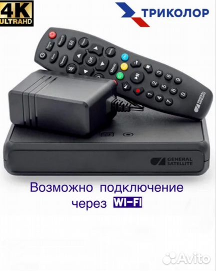 Ресивер триколор с вайфай