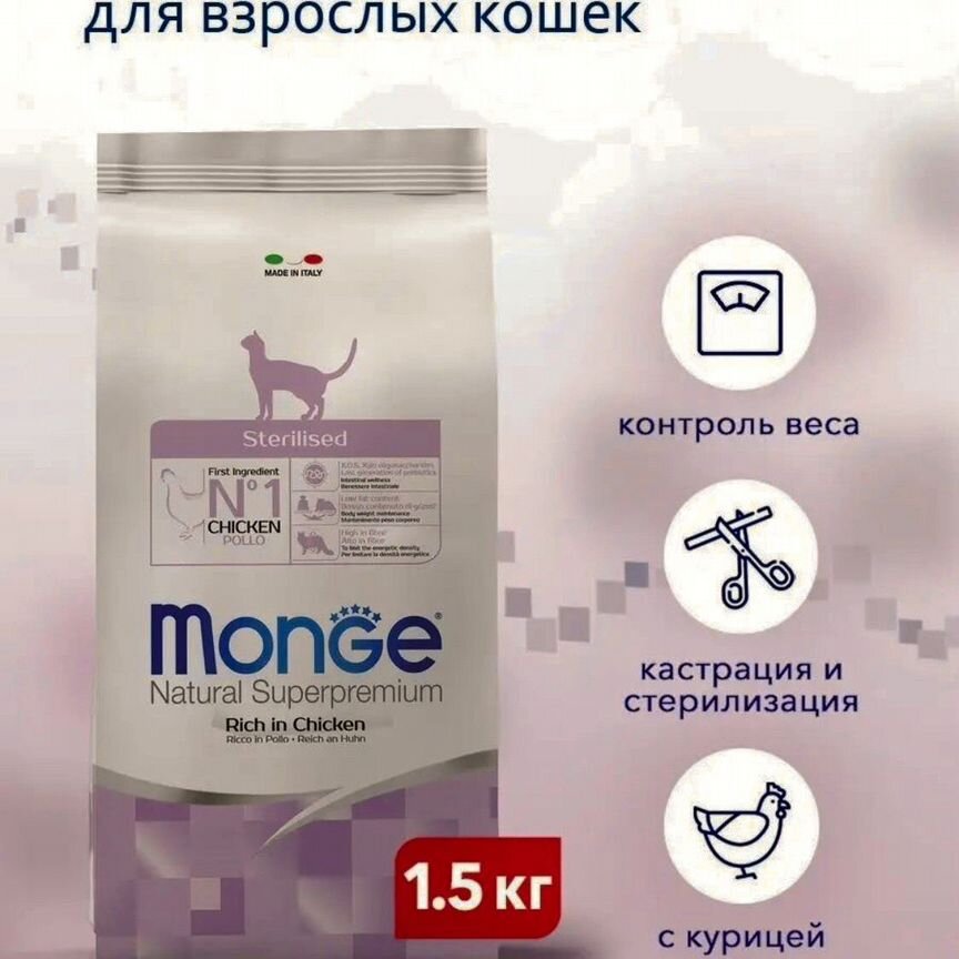 Корм сухой Monge Cat Sterilised