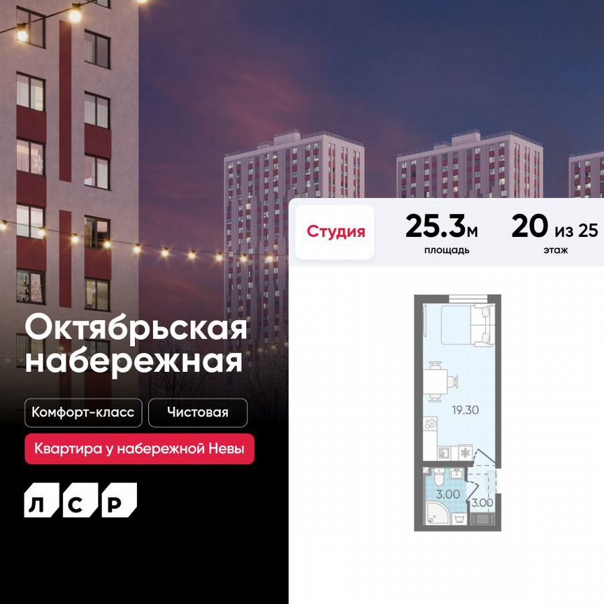 Квартира-студия, 25,3 м², 20/25 эт.