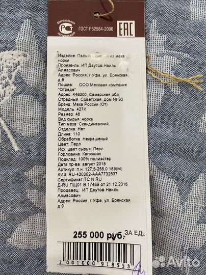 Шуба из скандинавской норки