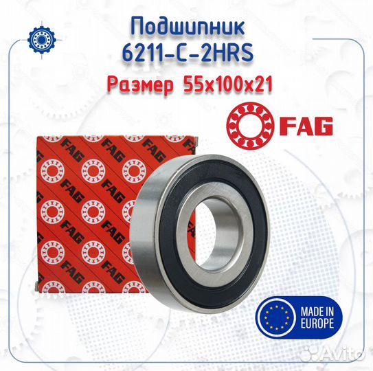 Подшипник 6211-C-2HRS FAG