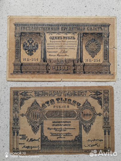 Старые царские и советские деньги