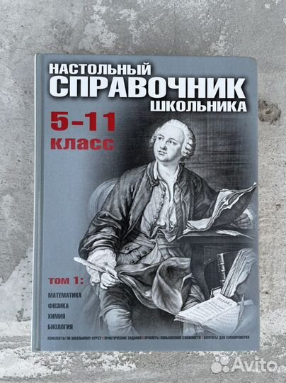 Настольный справочник школьника
