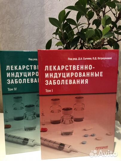Лекарственно-индуцированные заболевания. Том 1, 4