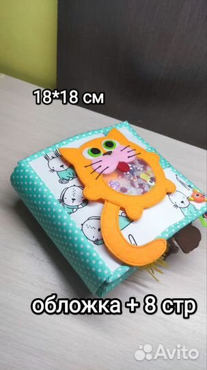Мягкая книжка- малышка