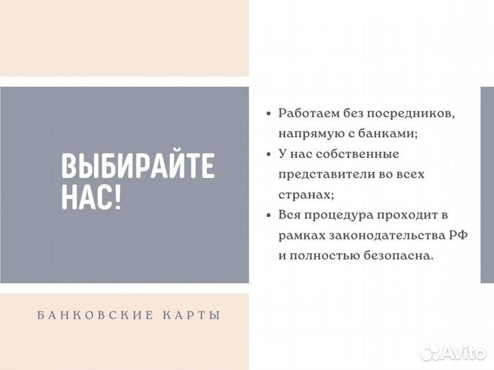 Зарубежная банковская карта