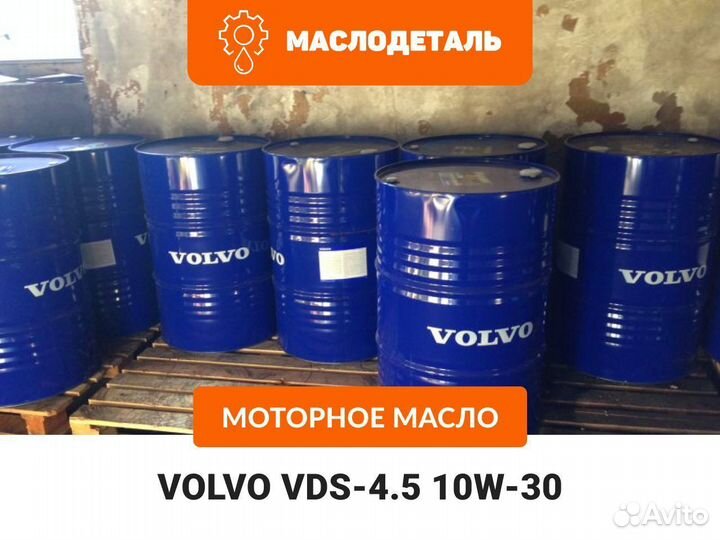 Масло volvo vds