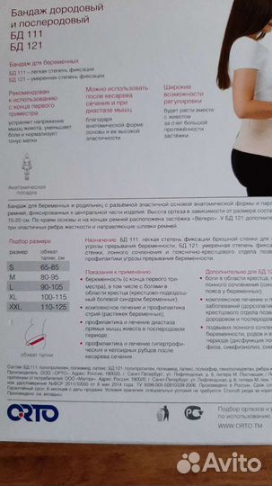 Бандаж для беременных