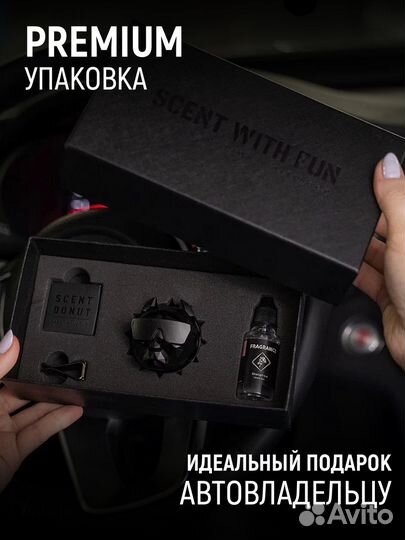 Подарок мужчине, ароматизатор в машину