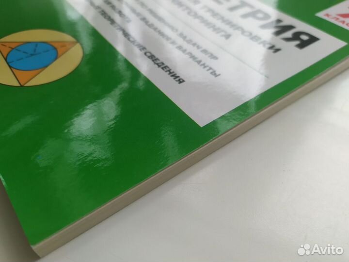 Геометрия. 7 класс. Для мониторинга и тренировки