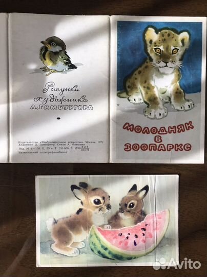 Лот книга ссср+Набор открыток 1971Молодняк в зооп
