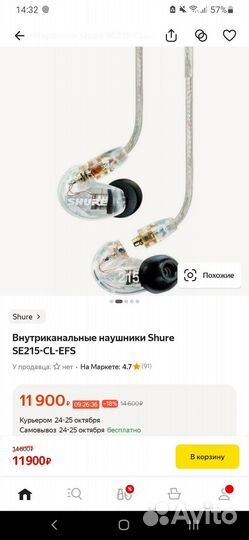 Ушные мониторы shure SE215
