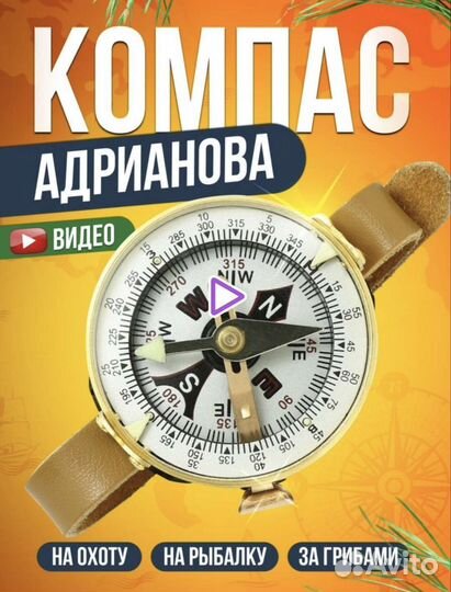 Компас Адрианова