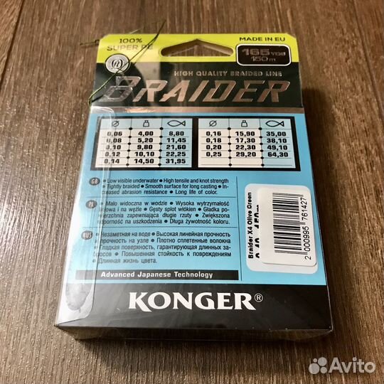 Плетёный шнур Brainer 0,40