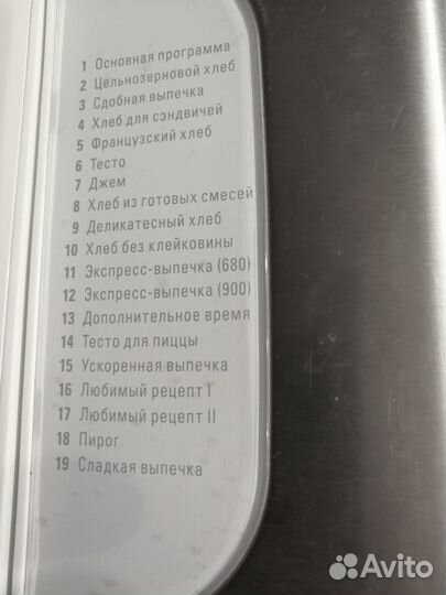 Хлебопечка