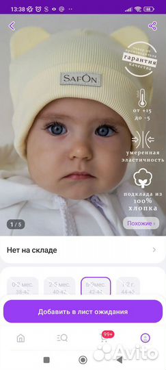 Safon шапка 6-9 месяцев