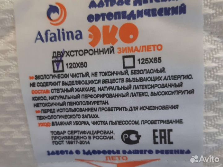 Матрас детский Афалина «эко»