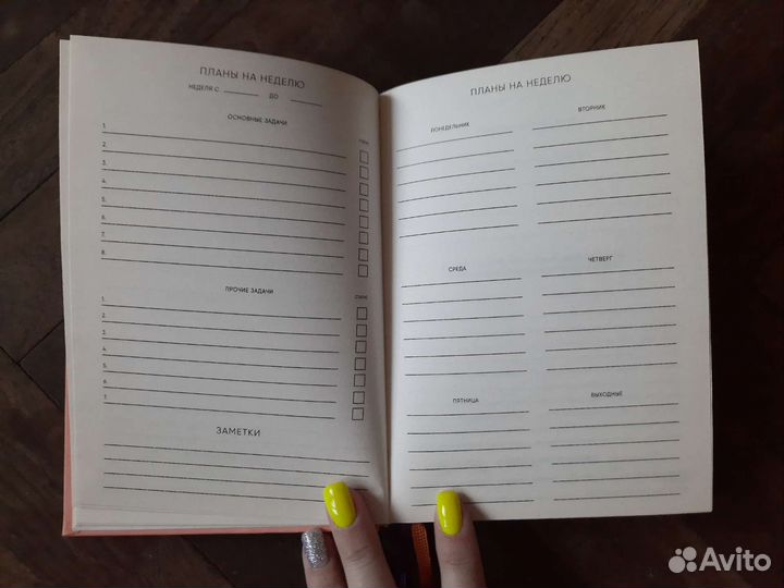 Ежедневник