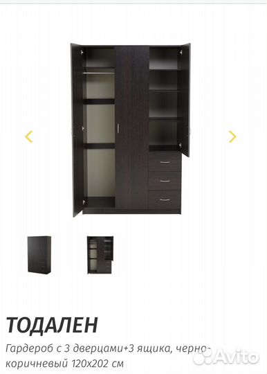 Шкаы IKEA тодален с 3 дверцами + 3 ящика