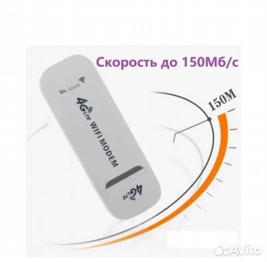 Модем 4G WiFi под любого оператора