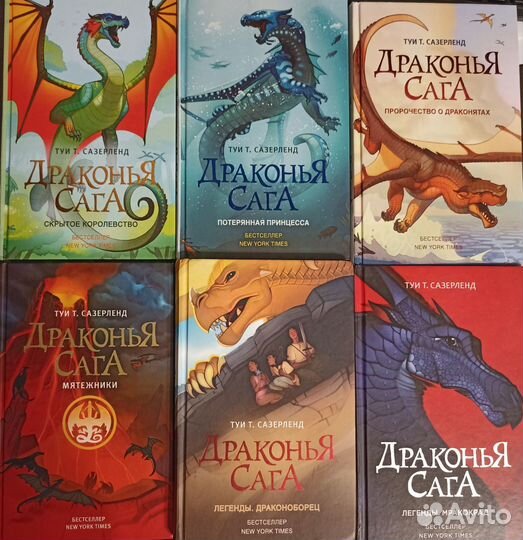 Драконья сага 18 книг Туи Т. Сазерленд