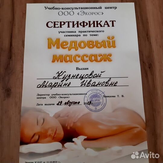 Массаж