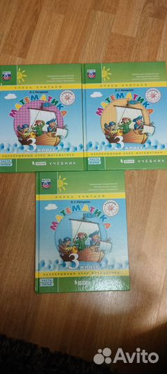 Учебники по математике 3 класс Л.Г.Петерсон