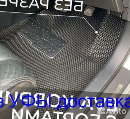 Эва Коврики 3D с бортами для авто