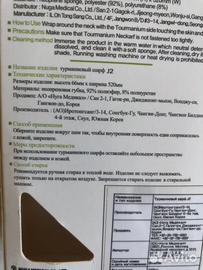 Турманиевый шарф J2