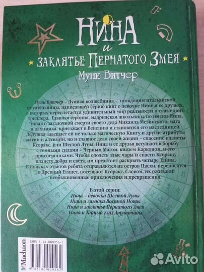 2, 3 и 4 книги Муни Витчер «Нина»