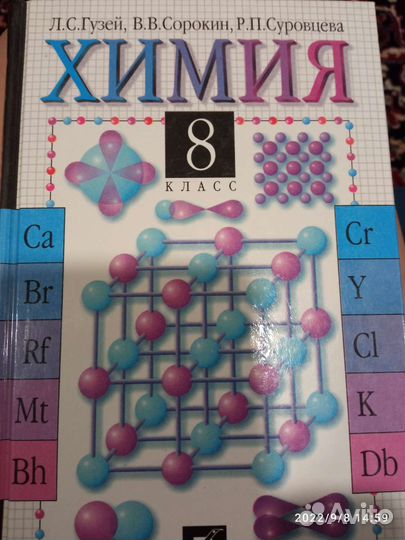 Учебники по химии 8 класс гузей