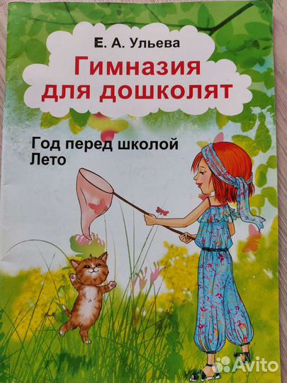 Гимназия для дошколят Весна и Лето