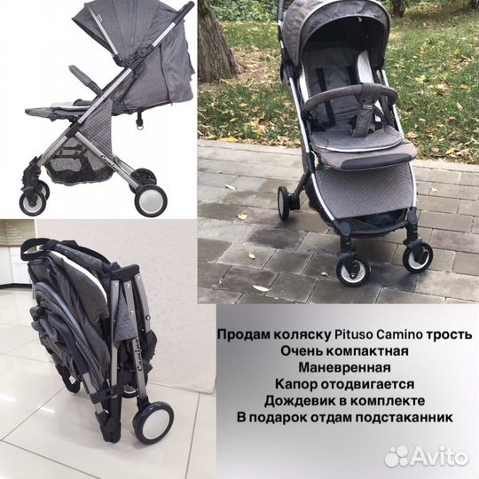 Коляска трость прогулочная