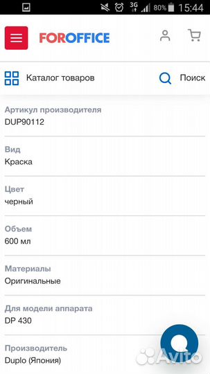 Краска черная Duplo DP-430 (ND-24) оригинал Япония