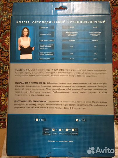 Корсет ортопедический