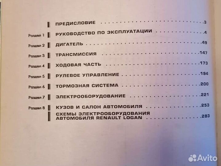 Руководство по эксплуатации автомобиля