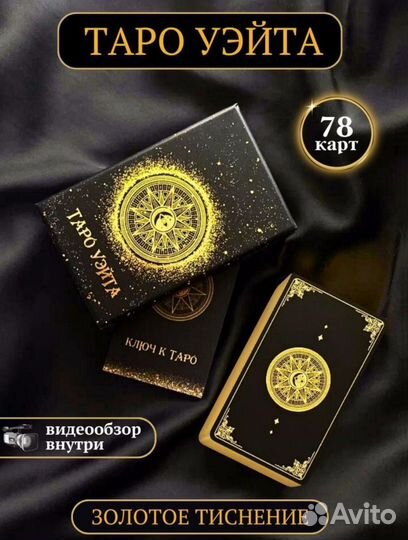 Карты таро Уэйта