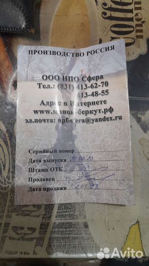 Электронный манок Беркут