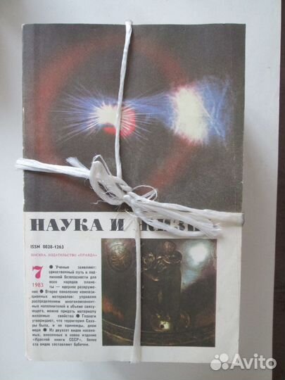 Журналы Наука и Жизнь, 1966-1969 СССР