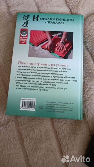 Книга к ипликатору Кузнецова