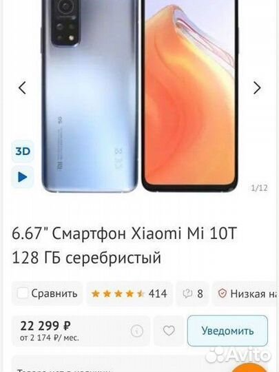 Xiaomi Mi 10T, 8/128 ГБ