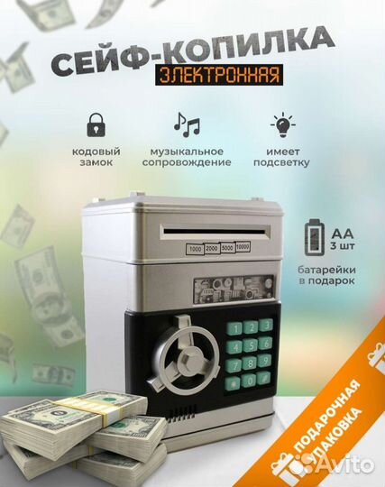 Копилка сейф электронная