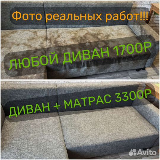 Химчистка мебели дивана матраса ковра