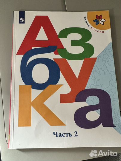 Азбука 1 класс горецкий 2 часть