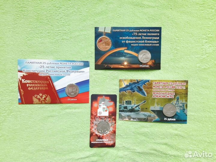 25 рублей Армейские игры Конституция Блокада Ковид